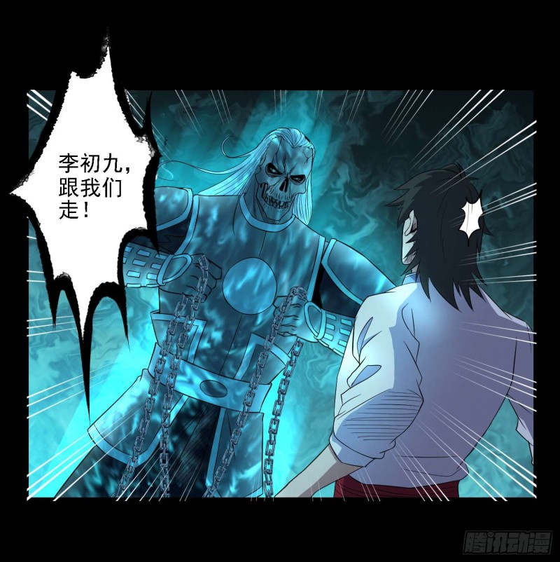 《行走阴阳》阴兵拘魂 第32页