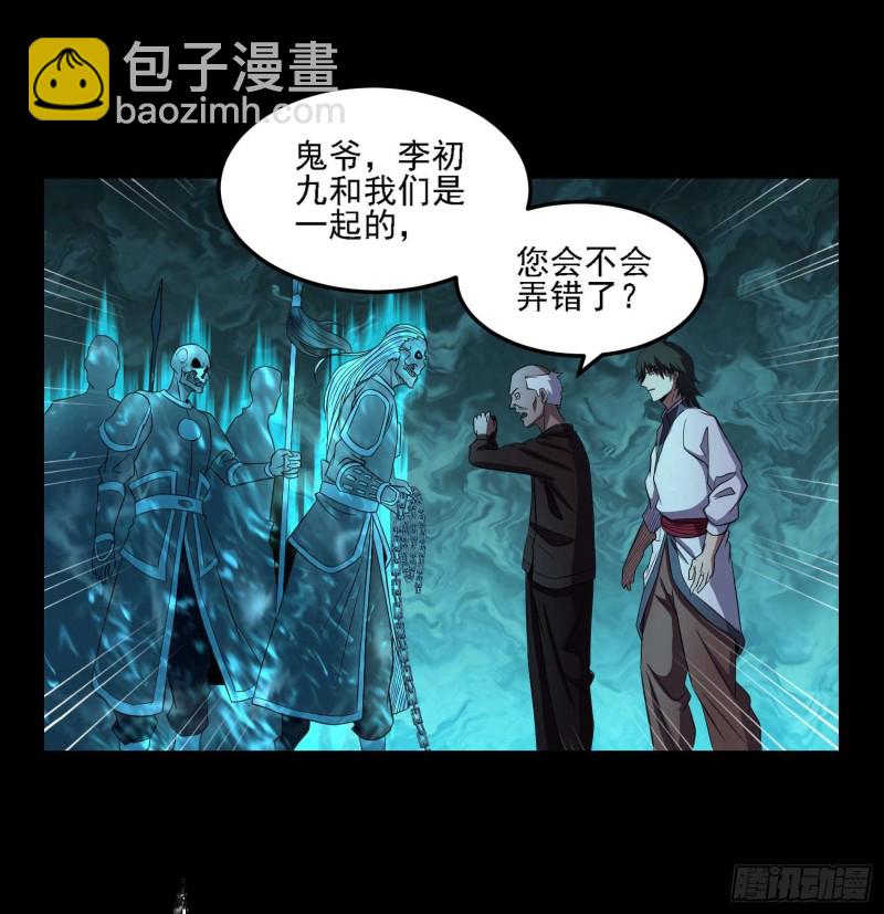 《行走阴阳》阴兵拘魂 第33页