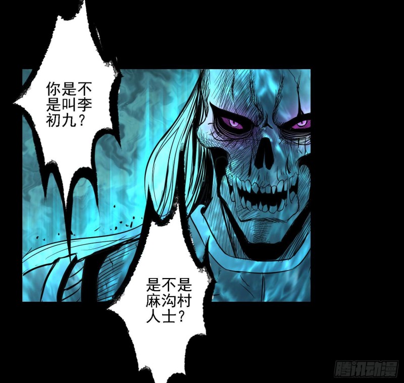 《行走阴阳》阴兵拘魂 第34页