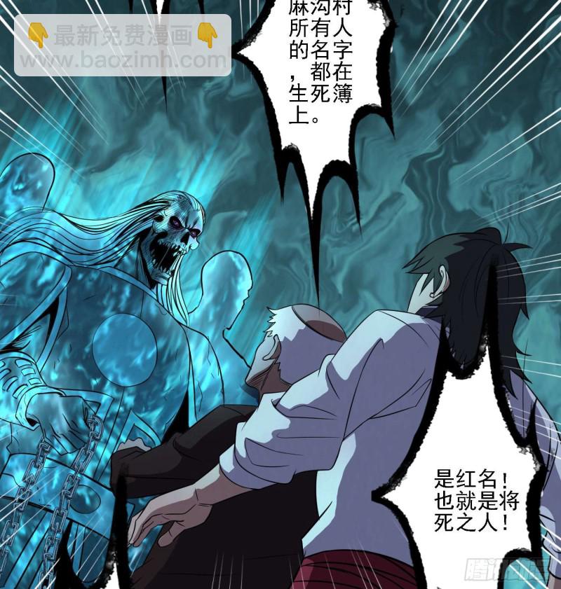 《行走阴阳》阴兵拘魂 第36页