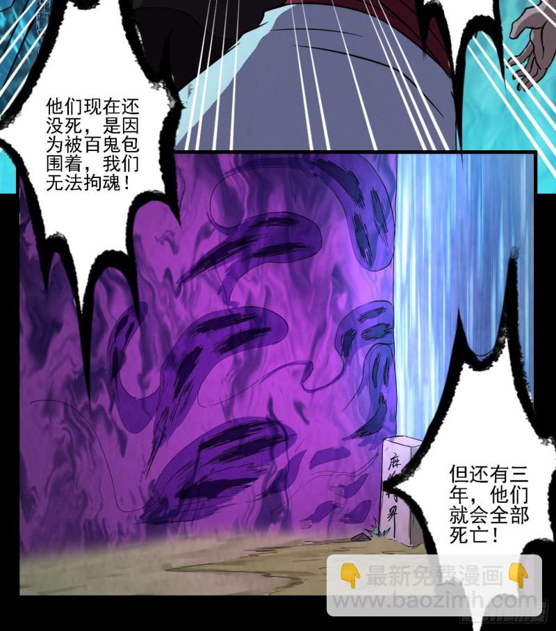 《行走阴阳》阴兵拘魂 第37页