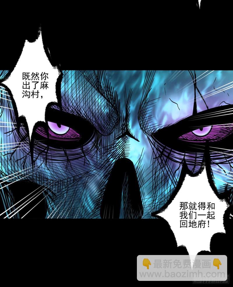 《行走阴阳》阴兵拘魂 第38页