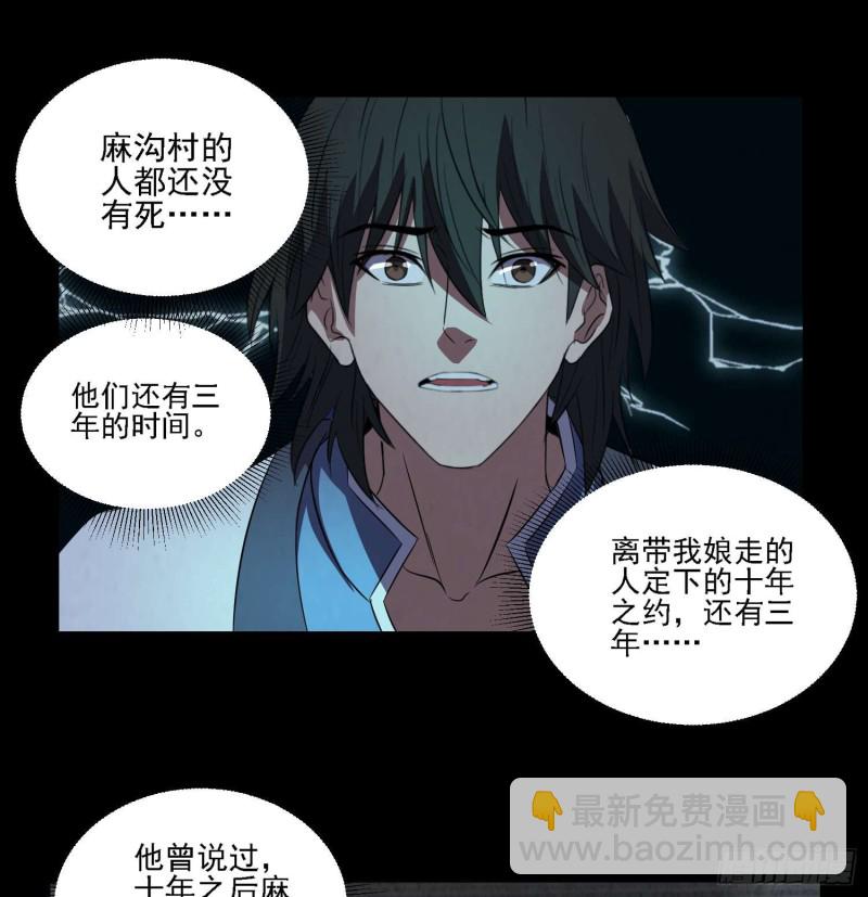 《行走阴阳》阴兵拘魂 第39页