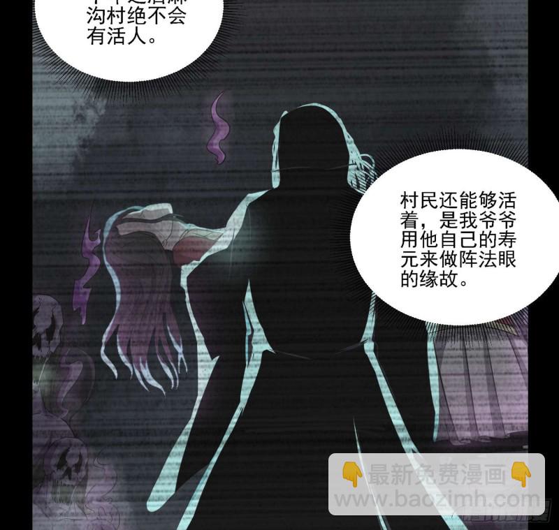 《行走阴阳》阴兵拘魂 第40页