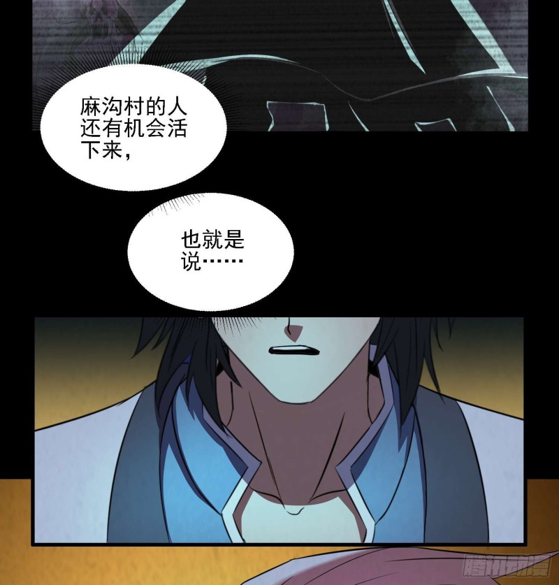 《行走阴阳》阴兵拘魂 第41页