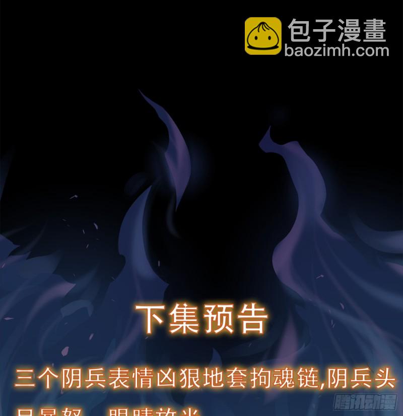 《行走阴阳》阴兵拘魂 第44页