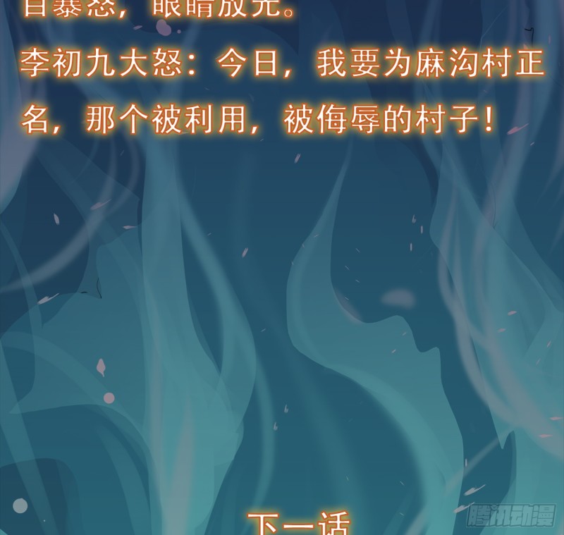 《行走阴阳》阴兵拘魂 第45页