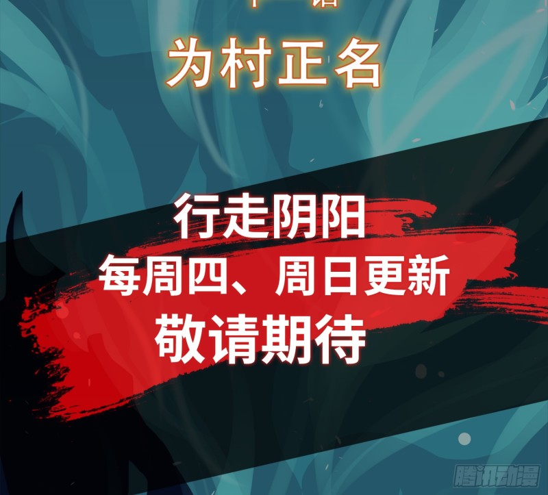 《行走阴阳》阴兵拘魂 第46页