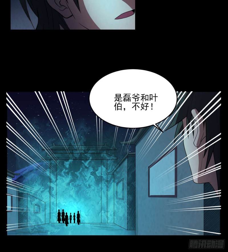 《行走阴阳》阴兵拘魂 第6页