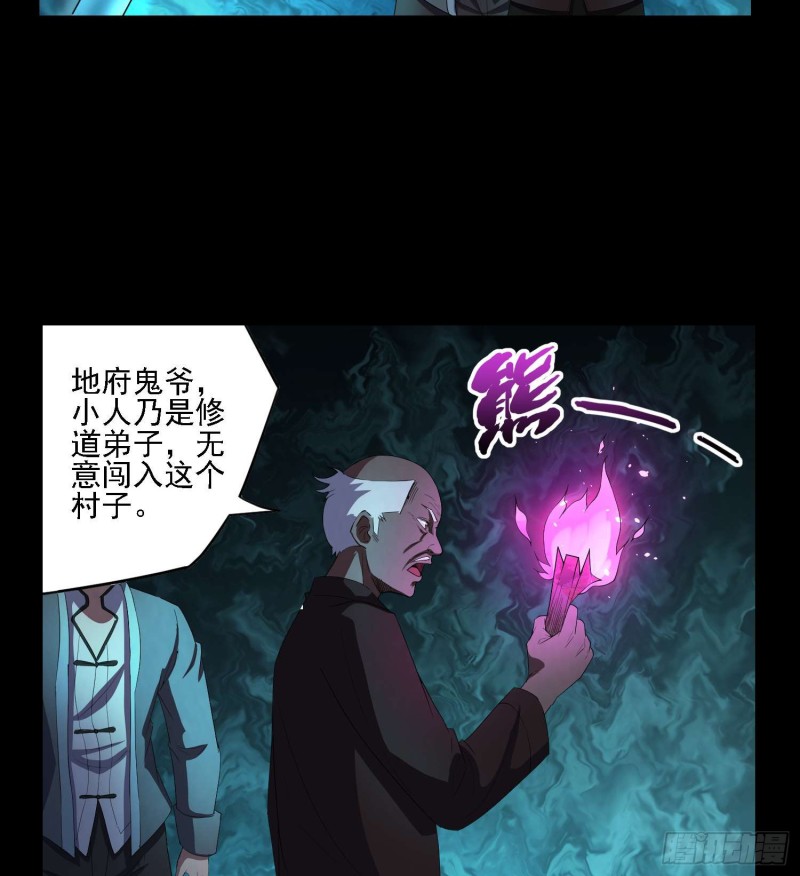 《行走阴阳》阴兵拘魂 第9页