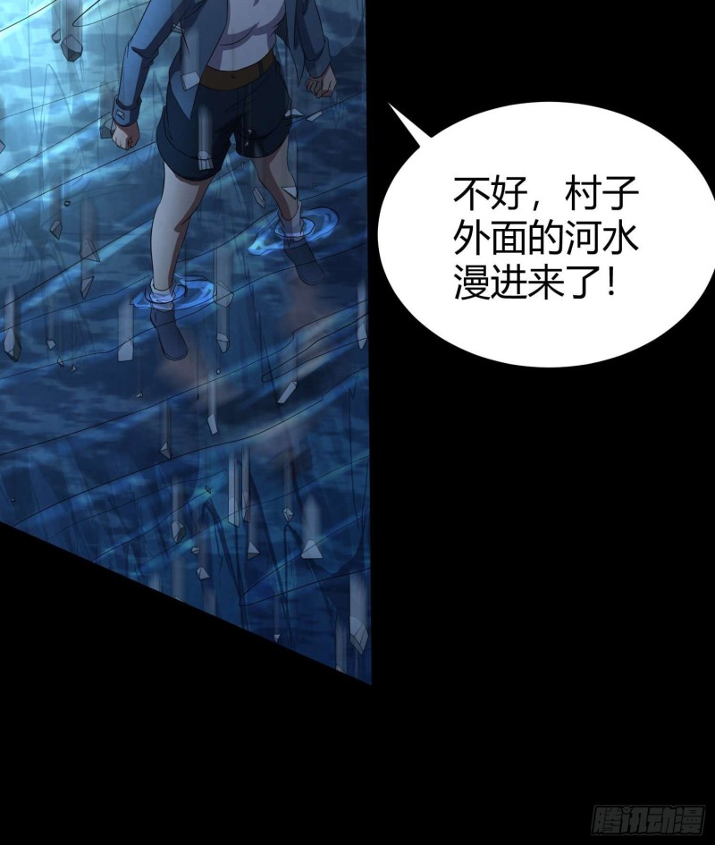 《行走阴阳》鲤鱼报恩 第10页