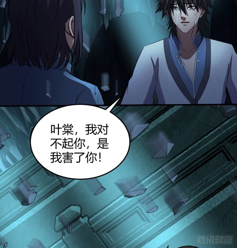 《行走阴阳》鲤鱼报恩 第23页