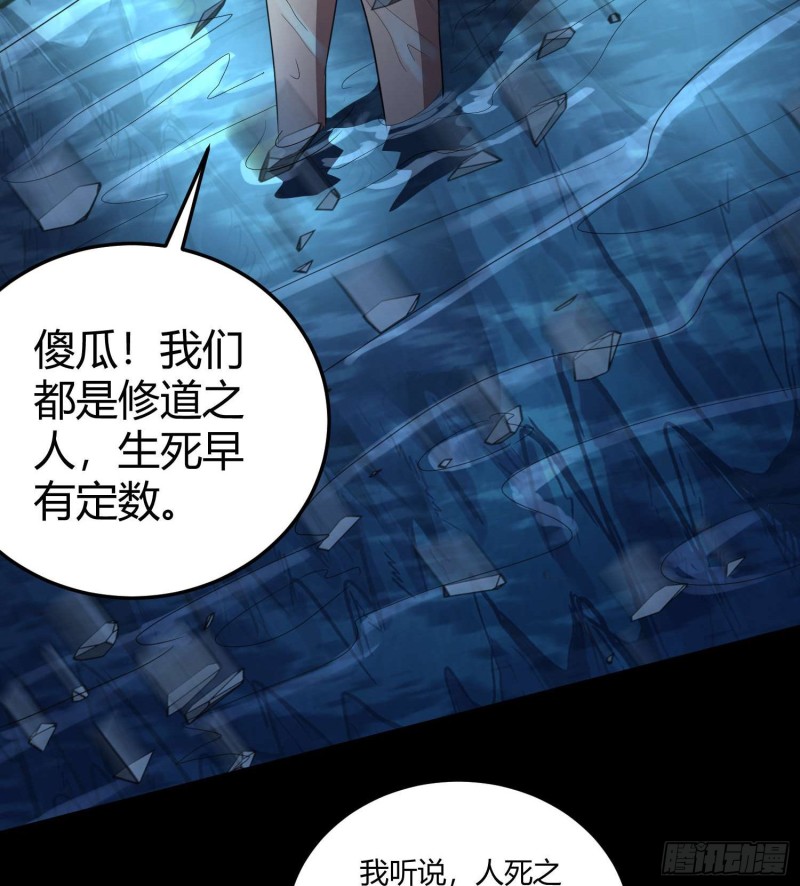 《行走阴阳》鲤鱼报恩 第25页