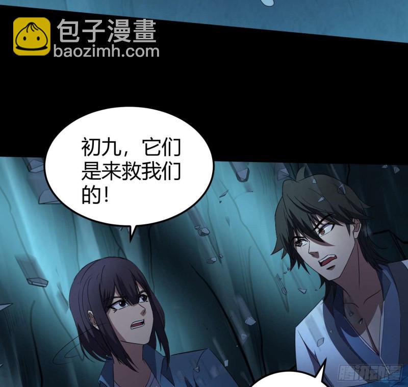 《行走阴阳》鲤鱼报恩 第32页