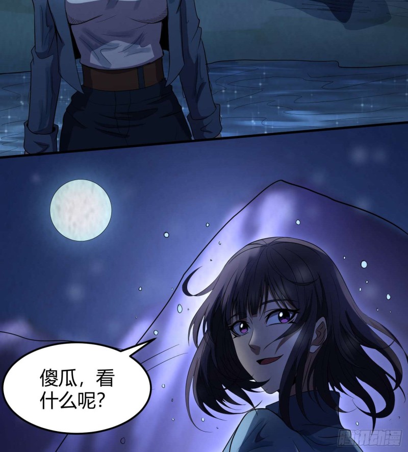 《行走阴阳》鲤鱼报恩 第45页