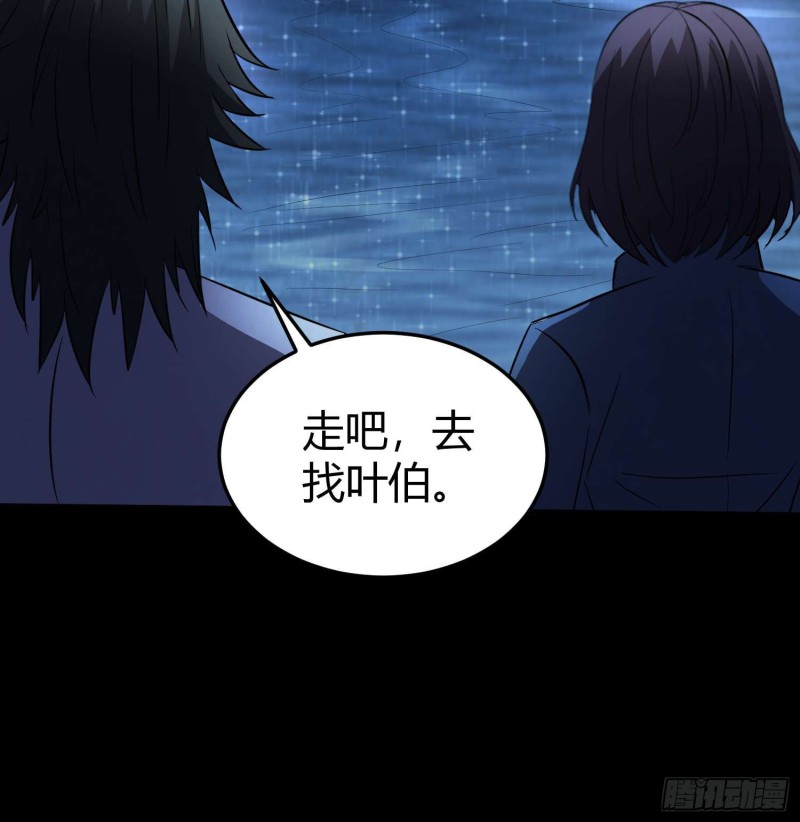 《行走阴阳》鲤鱼报恩 第49页