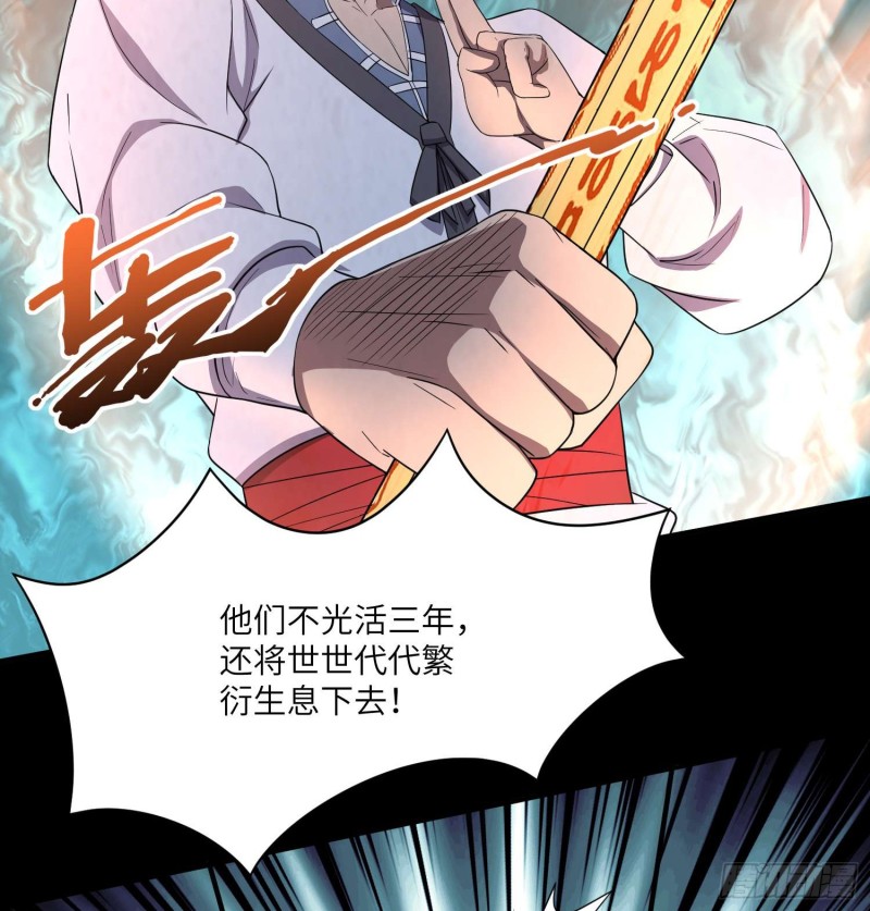 《行走阴阳》为村正名 第13页