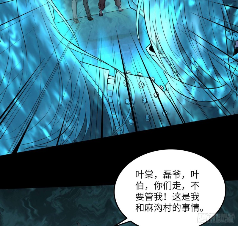 《行走阴阳》为村正名 第22页