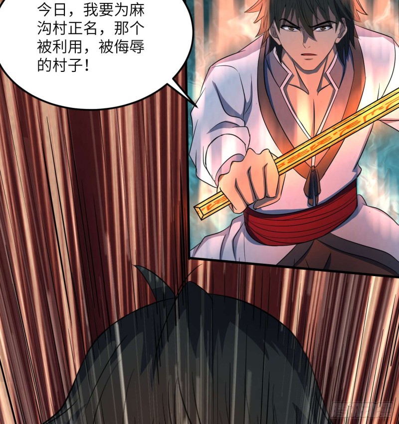 《行走阴阳》为村正名 第24页