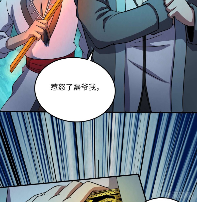 《行走阴阳》为村正名 第29页