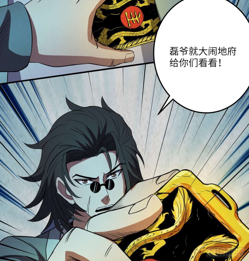 《行走阴阳》为村正名 第30页
