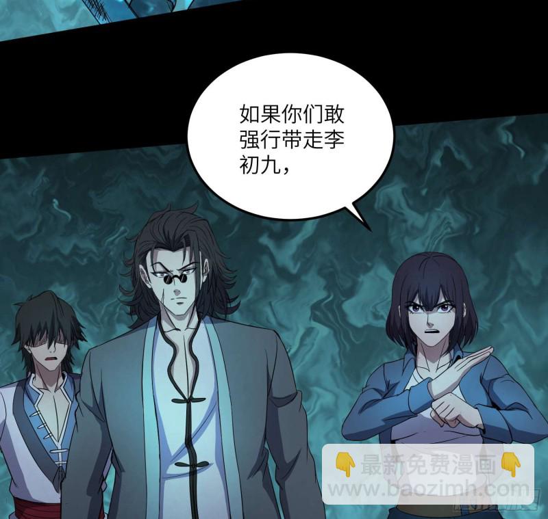 《行走阴阳》为村正名 第33页