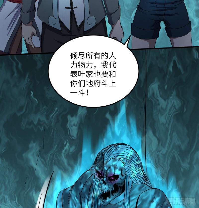 《行走阴阳》为村正名 第34页