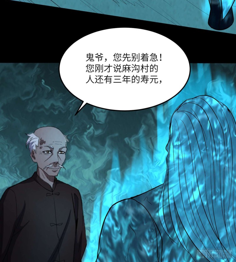 《行走阴阳》为村正名 第36页