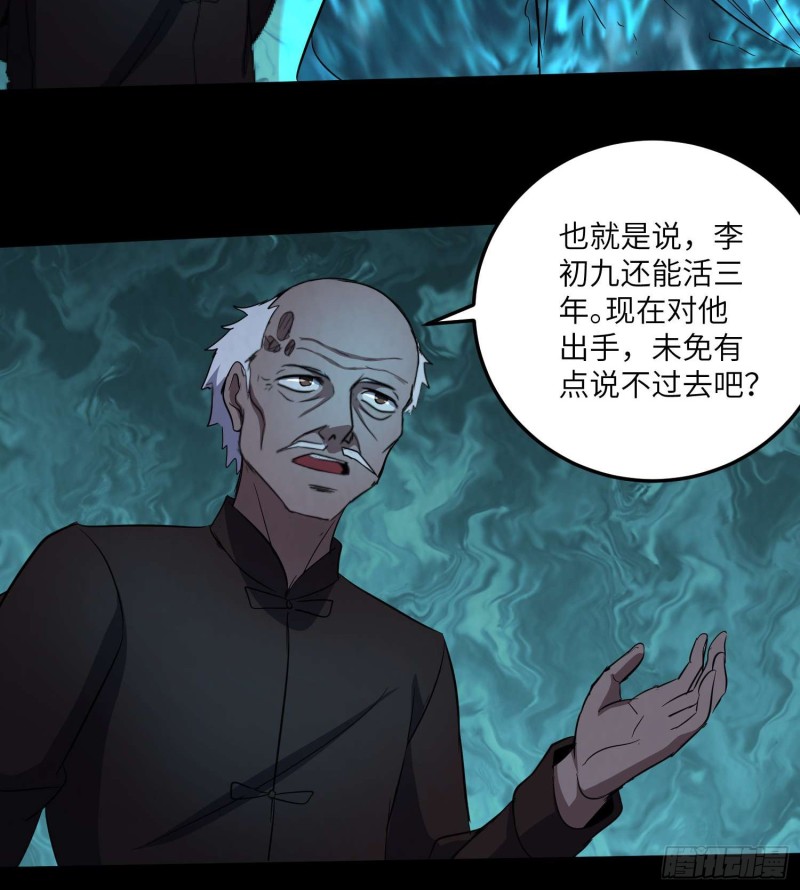 《行走阴阳》为村正名 第37页