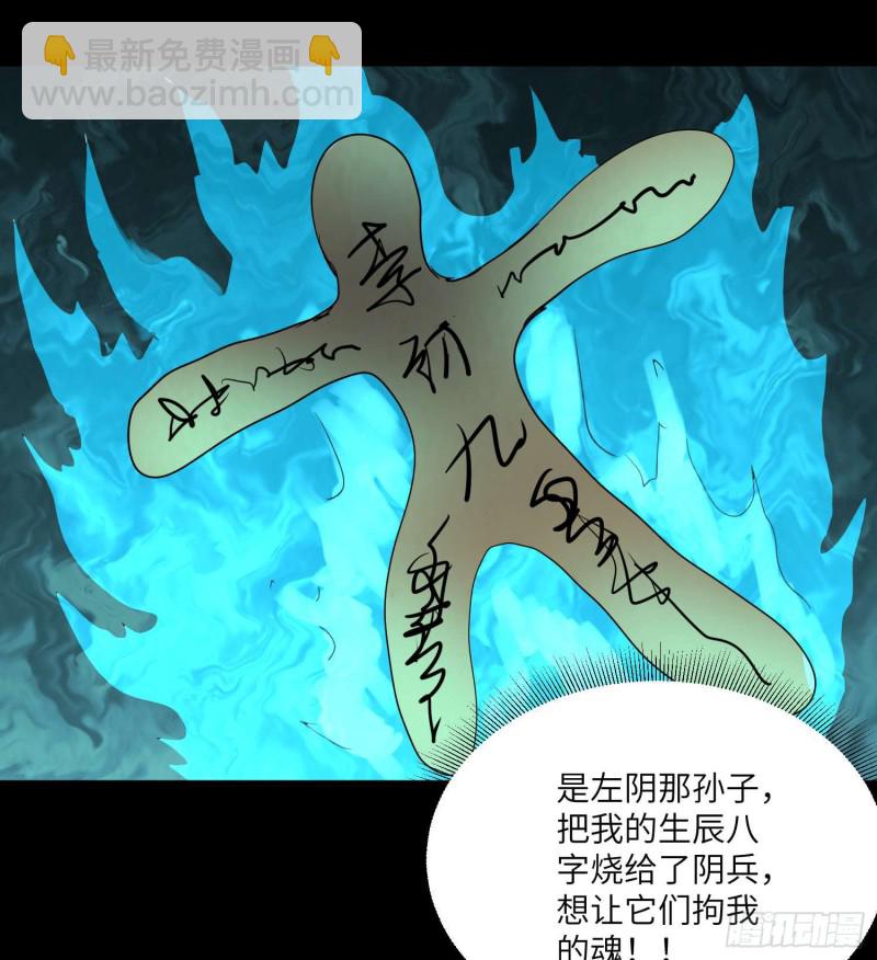 《行走阴阳》为村正名 第39页
