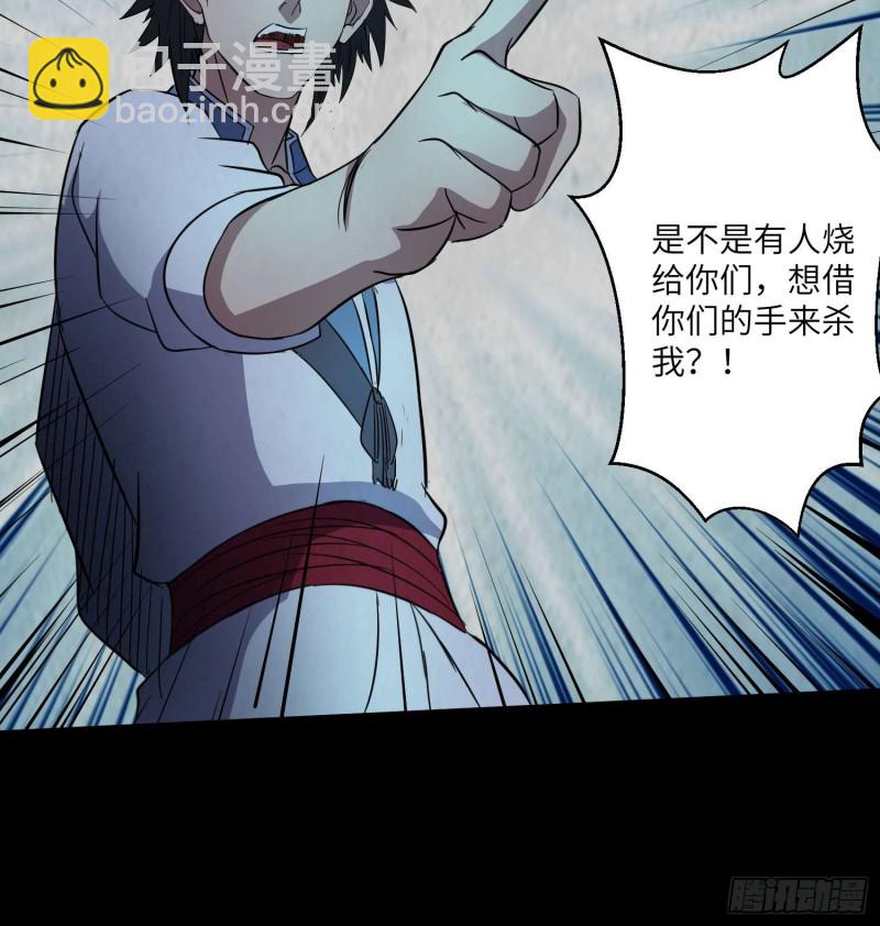 《行走阴阳》为村正名 第41页