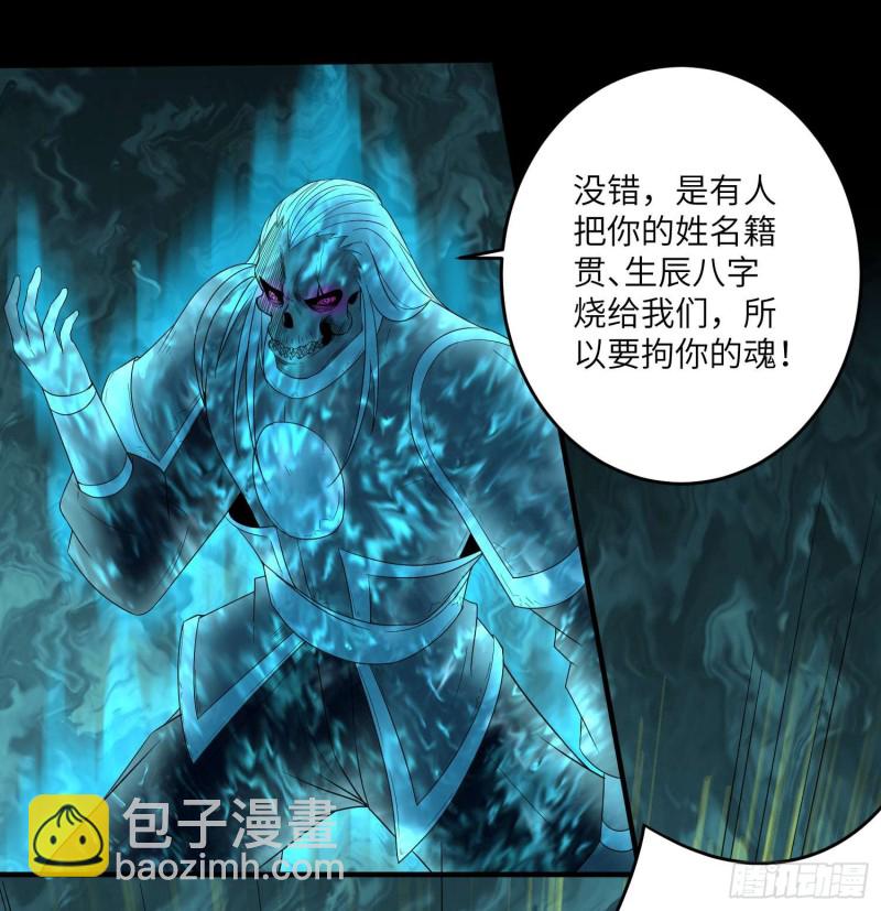 《行走阴阳》为村正名 第42页