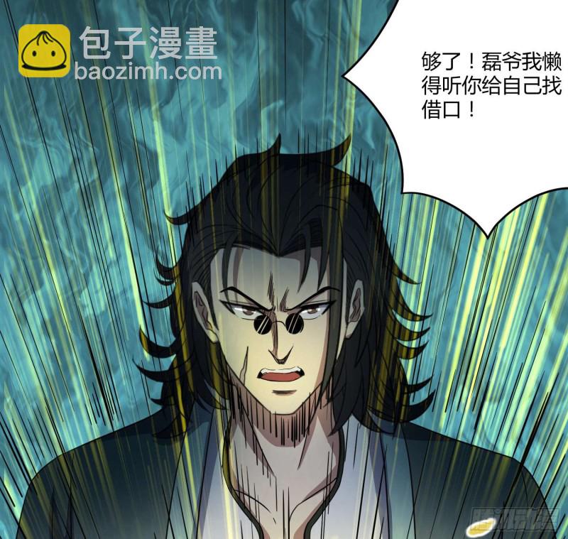 《行走阴阳》为村正名 第43页