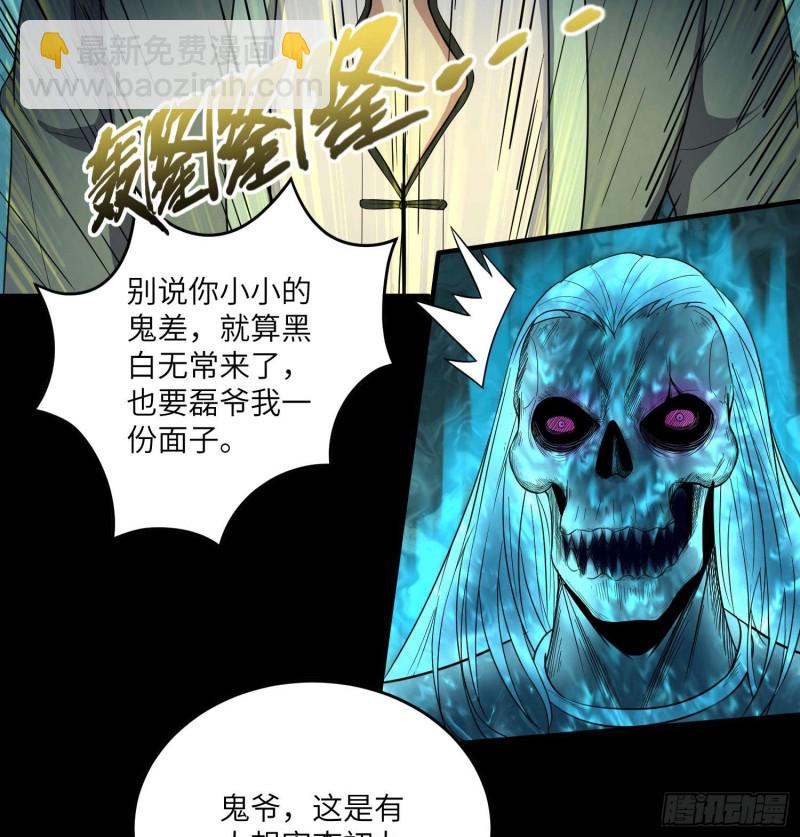 《行走阴阳》为村正名 第44页
