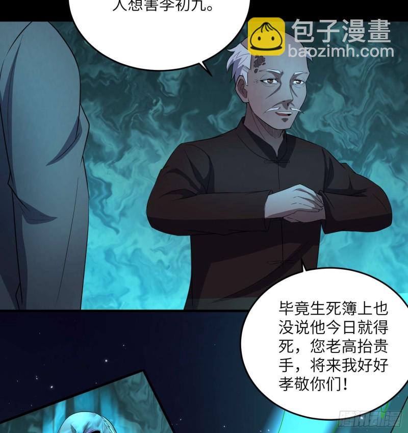 《行走阴阳》为村正名 第45页