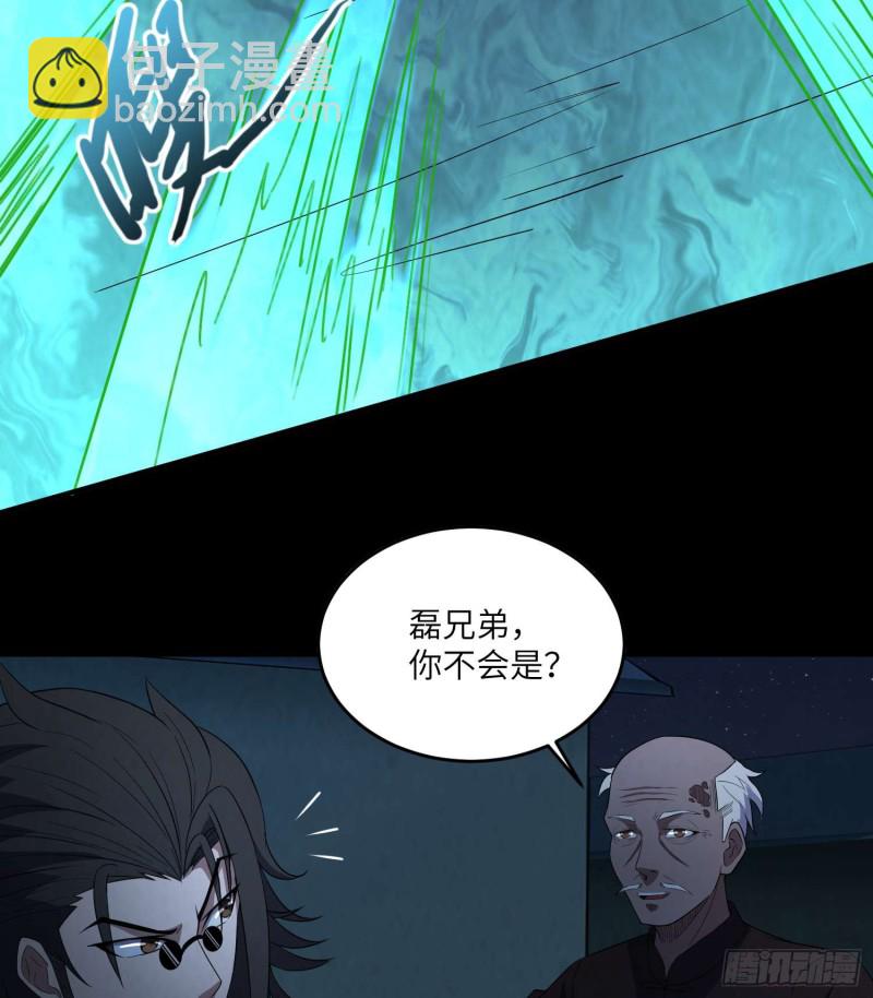 《行走阴阳》为村正名 第48页