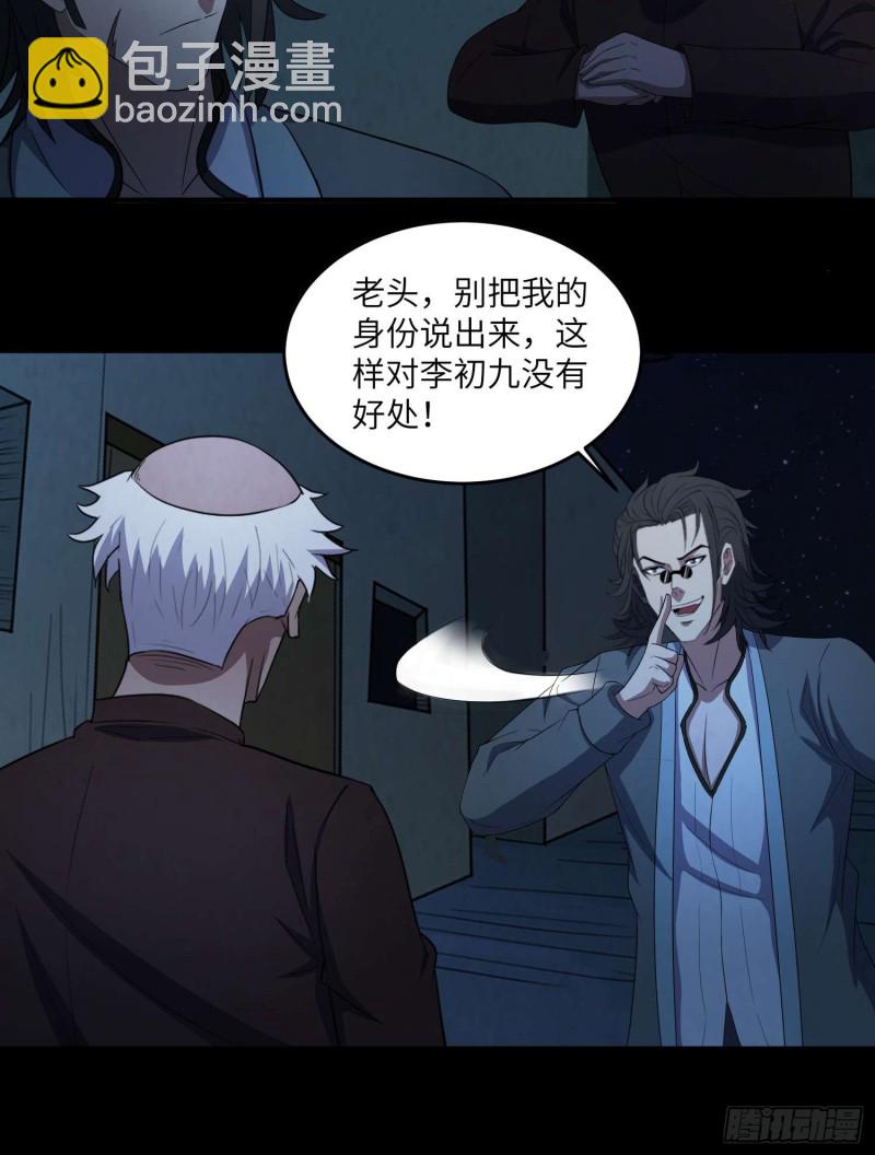 《行走阴阳》为村正名 第49页