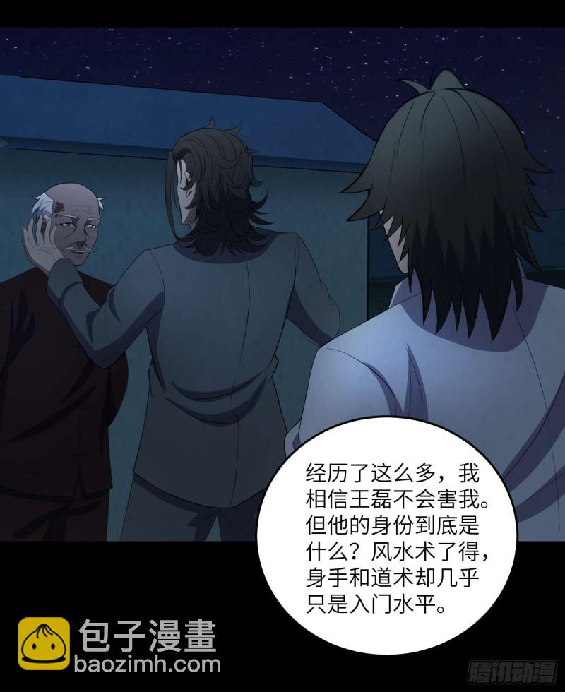 《行走阴阳》为村正名 第50页
