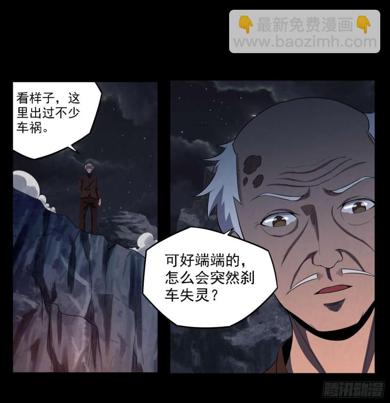 《行走阴阳》阴阳血路 第15页