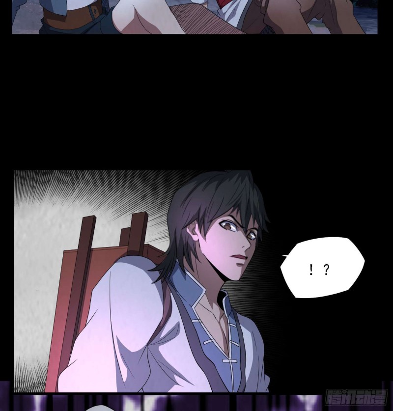 《行走阴阳》阴阳血路 第17页