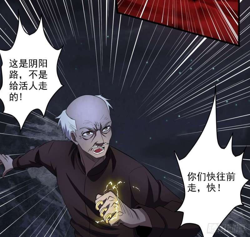 《行走阴阳》阴阳血路 第23页