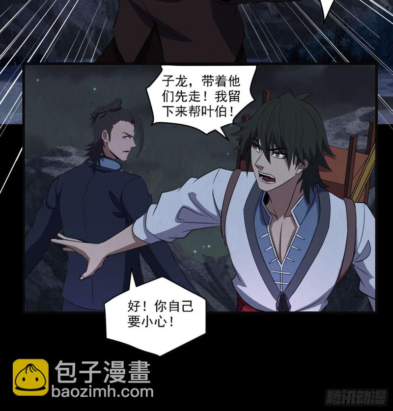 《行走阴阳》阴阳血路 第24页