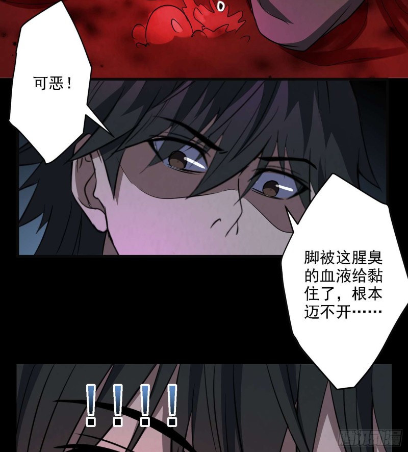 《行走阴阳》阴阳血路 第26页