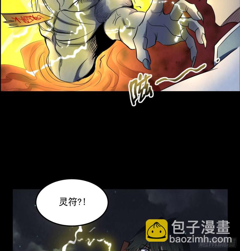 《行走阴阳》阴阳血路 第31页