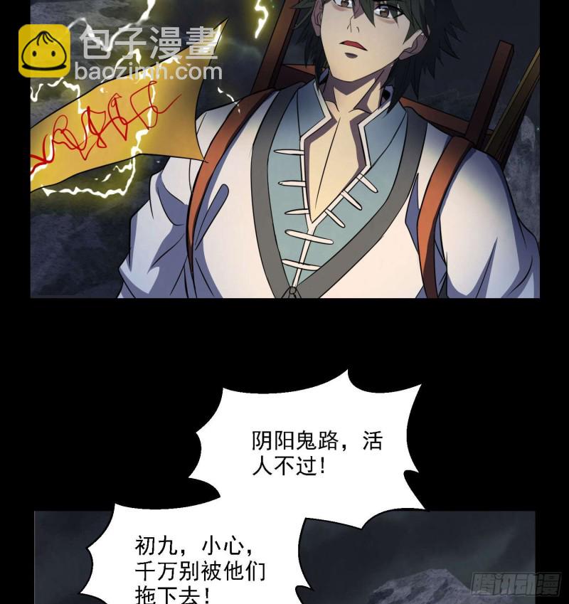 《行走阴阳》阴阳血路 第32页