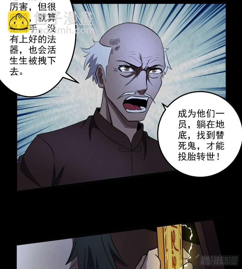 《行走阴阳》阴阳血路 第34页