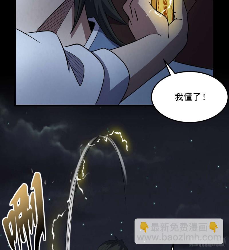 《行走阴阳》阴阳血路 第35页