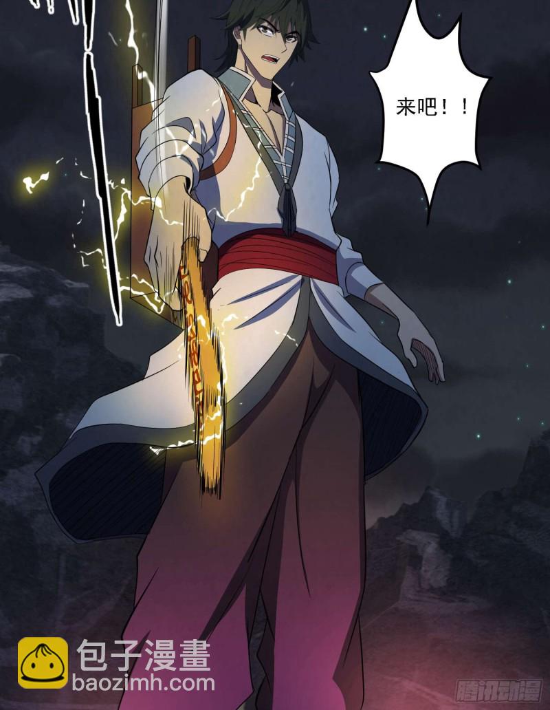 《行走阴阳》阴阳血路 第36页