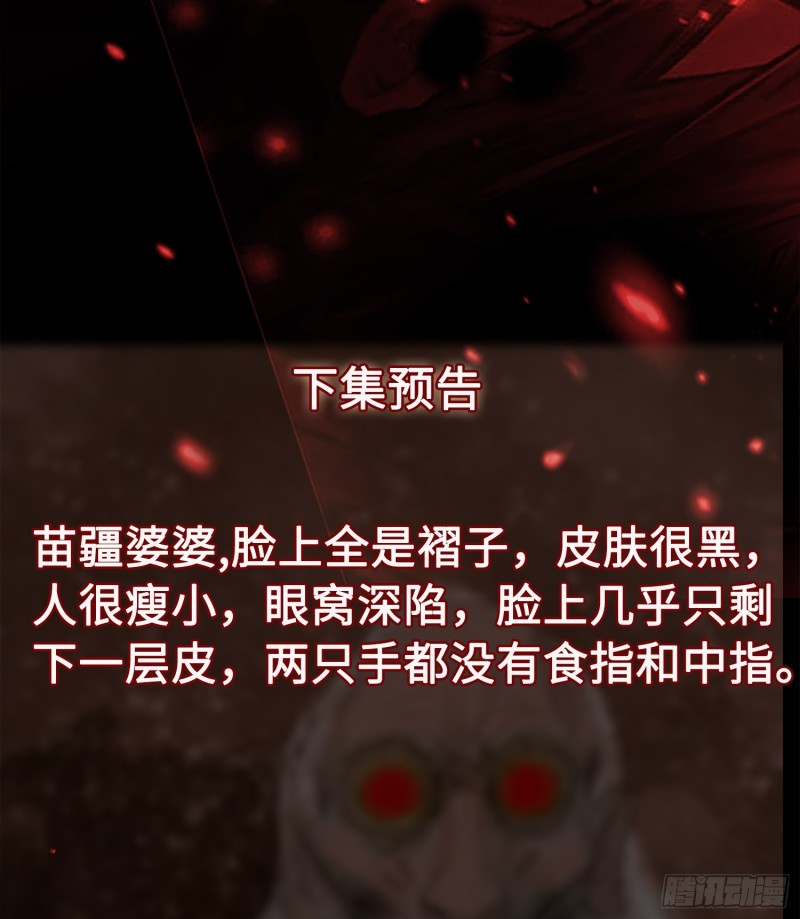 《行走阴阳》阴阳血路 第37页