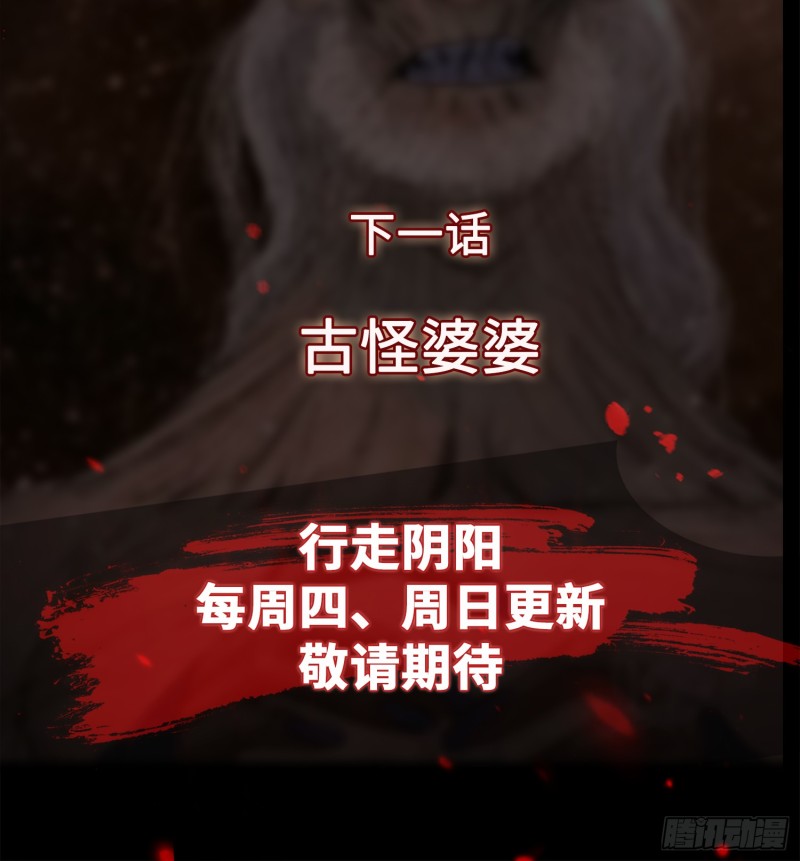 《行走阴阳》阴阳血路 第38页